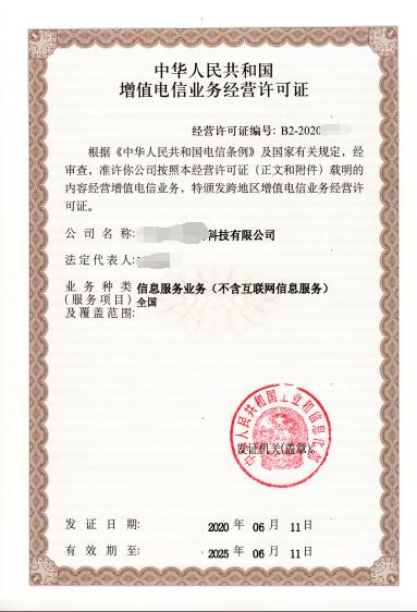 增值電信業(yè)務(wù)經(jīng)營(yíng)許可（SP）證4